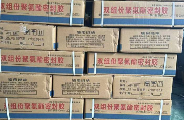 立山聚硫密封胶